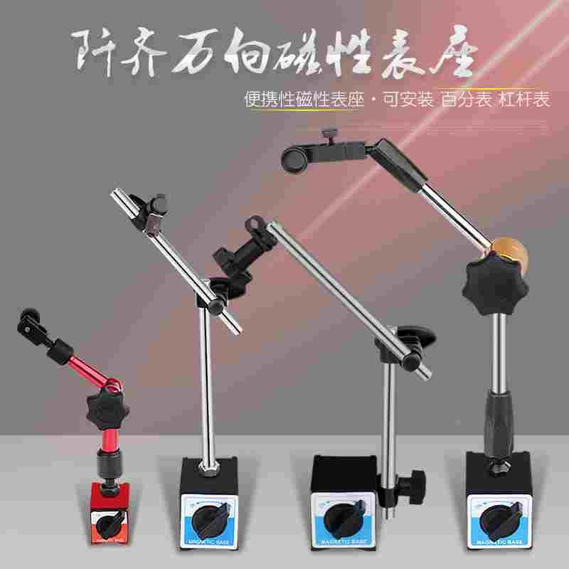 杠杆磁性万向百分表座0.01指示表0-10mm强磁力千分表液压机械