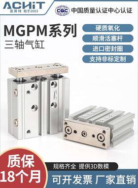 三轴三杆带导杆气缸MGPM12/16X20X25/32/40/50/63-30*60X100X125Z