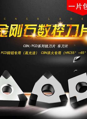 金刚石刀片外圆立方氮化硼刀片1604车床刀头cbn刀具pcd数控车刀片