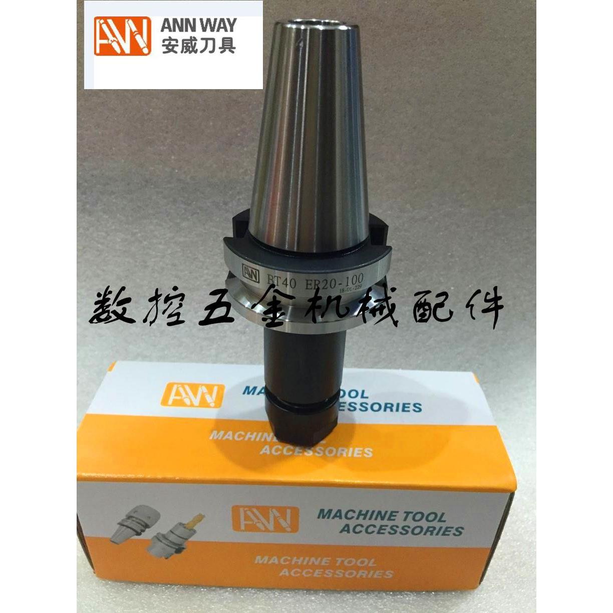 原装正品台湾AW安威弹性ER筒夹刀杆BT40-ER11/16/20/25/32-70/100