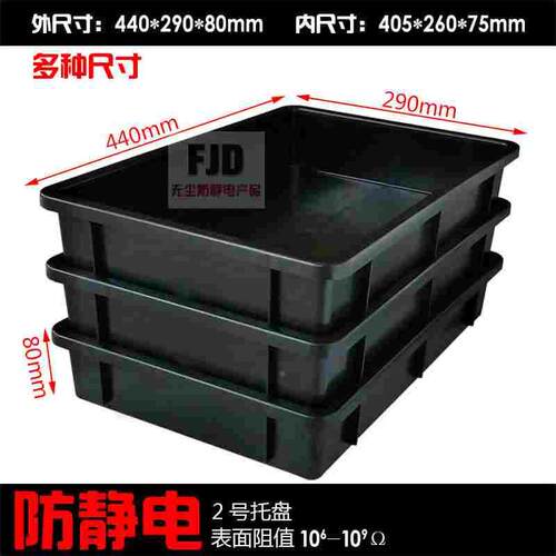 黑色防静电托盘塑料ESD周转框塑胶箱smt长方形pcb显示屏幕收纳盒