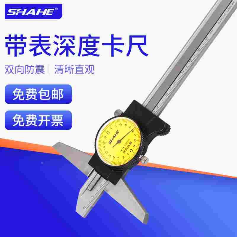SHAHE三和带表游标深度尺计规测量仪工具表盘式刻线深度游标卡尺