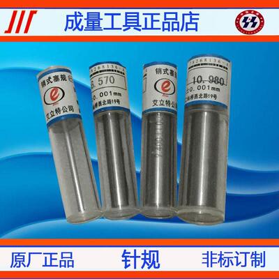 针规塞规手柄销式pin规量棒3.19 3.2 3.21 3.22 3.23 3.24 3.25