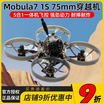 Mobula7 75mm 1S室内Whoop穿越机 400mw图传 ELRS接收 RS0802电机