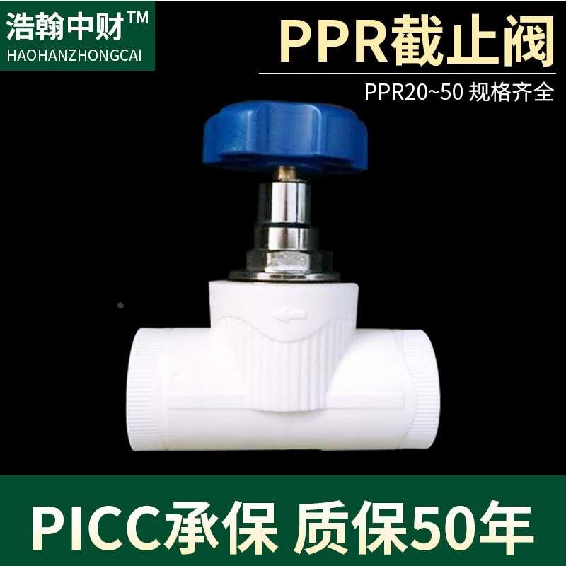 上海中财家装精品PPR截止阀20 25 32 40 50阀门球阀闸阀截止阀
