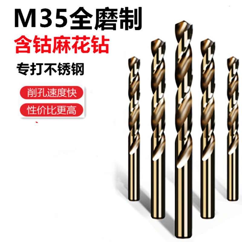 M35含钴麻花钻头不锈钢专用钻头高速钢手电钻铝合金直柄钻头