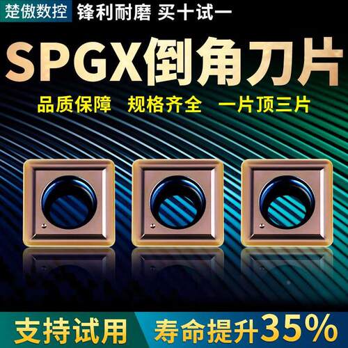 数控45度90度倒角刀杆刀片定心倒角刀SPGX0904 SPGX110408 060204
