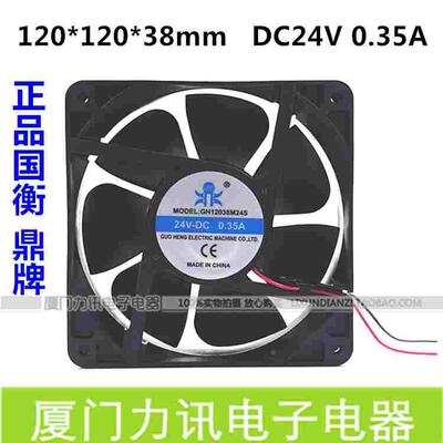 国衡轴流风机 GH12038M24S 直流24V-DC 0.35A  鼎牌扇热风机 12CM