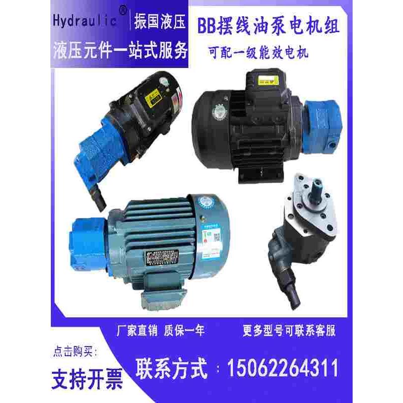 BB-B10JZ/B6JZ摆线油泵直插式电机组0.37/0.55KW带安全阀菱形盖头