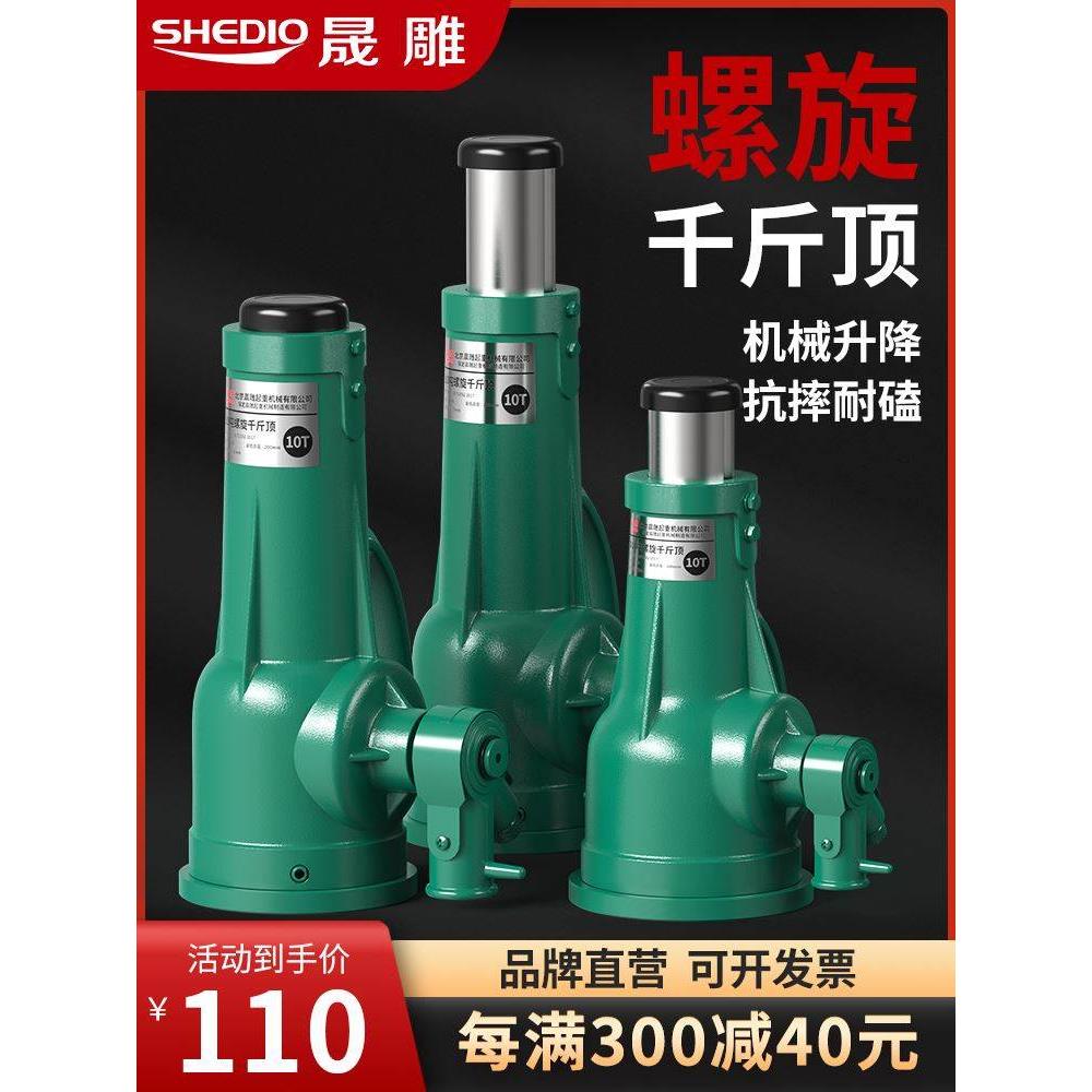 晟雕螺旋千斤顶矮体手摇千斤顶齿轮立顶3吨5吨10吨32吨机械千斤顶