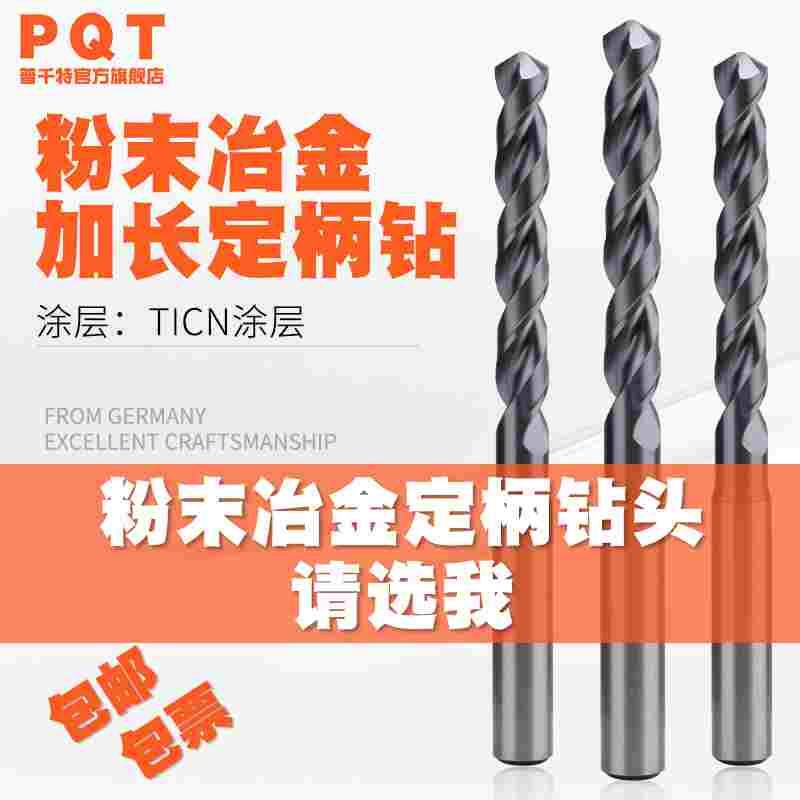 PQT黑涂层加长粉末冶金钻头高硬不二越高速钢定柄钻不锈钢/高硬钢图片