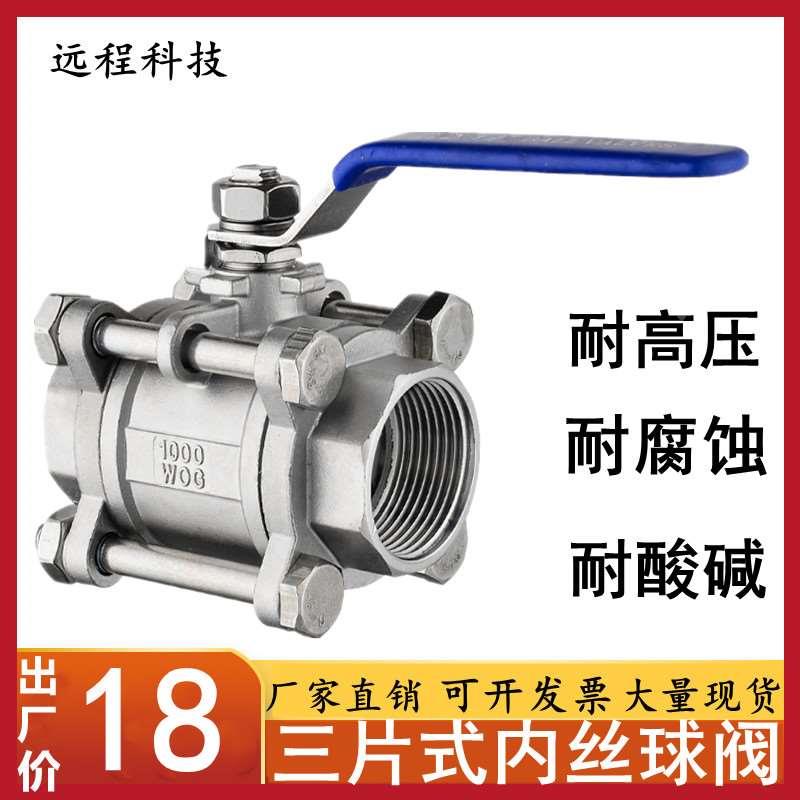 304/201不锈钢三片式3PC球阀内螺纹丝扣耐高温高压阀门开关DN1525