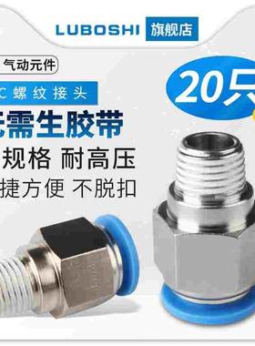 气管快插螺纹直通新款蓝色PC6-02/PC8-03/PC10-04/PC12-04-20个装