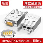 双出线孔DB9连接器9针串口头双孔RS232 485公头母头9pin接头2孔