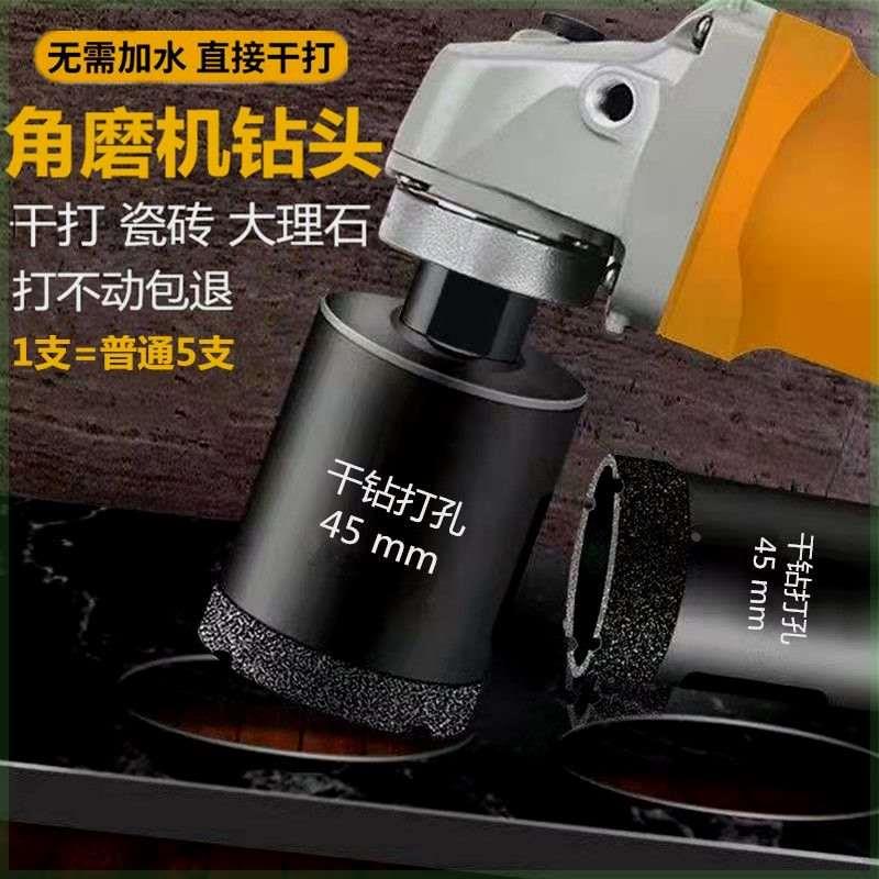 德国进口角磨机钻头干钻全瓷砖玻化砖石材打孔钻手磨机磨光机岩板