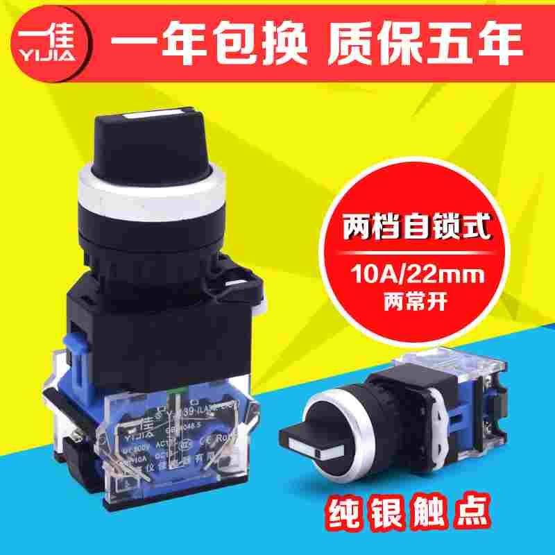 一佳2档3档复位转换开关 自锁短柄选择开关LA38-11X2旋钮开关22mm