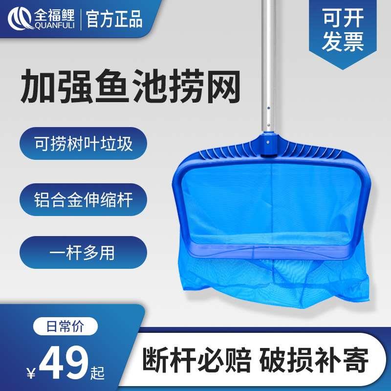 全福鲤鱼池捞垃圾网兜 游泳池树叶沙砾深水捞叶网清洁景观过滤网