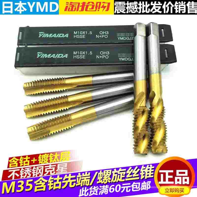 含钴镀钛机用丝锥丝攻先端不锈钢专用螺旋攻丝丝锥m2m3m4m5m6m