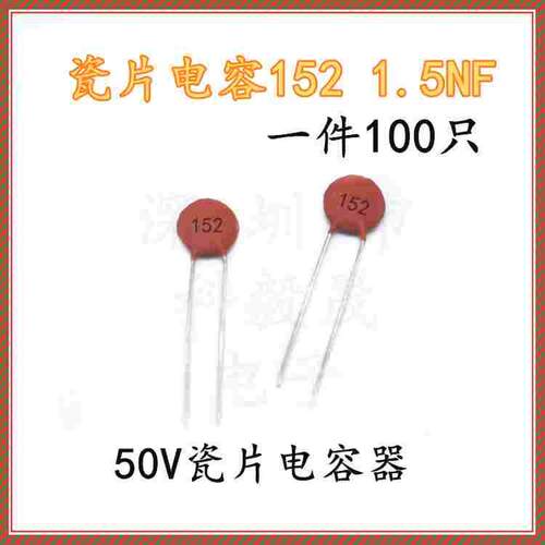 瓷片电容器50V 152 1500PF 1.5NF 50V 磁片 瓷介电容 (100只)