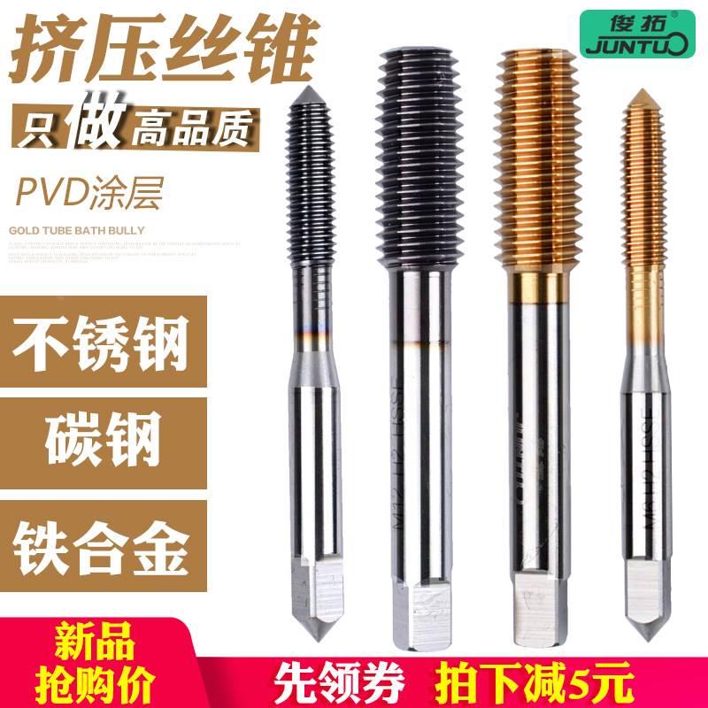 俊拓 镀钛无屑丝锥挤压丝攻M2 M2.5 M3 M3.5 M4 M5 M6 M8 M10 M12