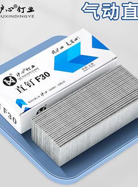 沪心国标气动枪钉F30直钉木工钉子气钉F10F15F20F25T38T50气排钉