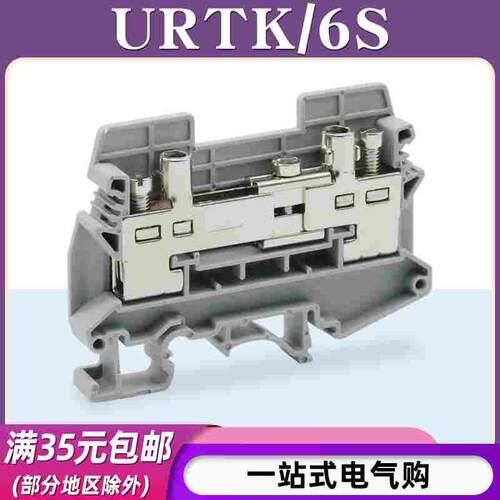 URTK/6S导轨式通用6平方接线端子板UK-6S电流试实验URTKS端子排