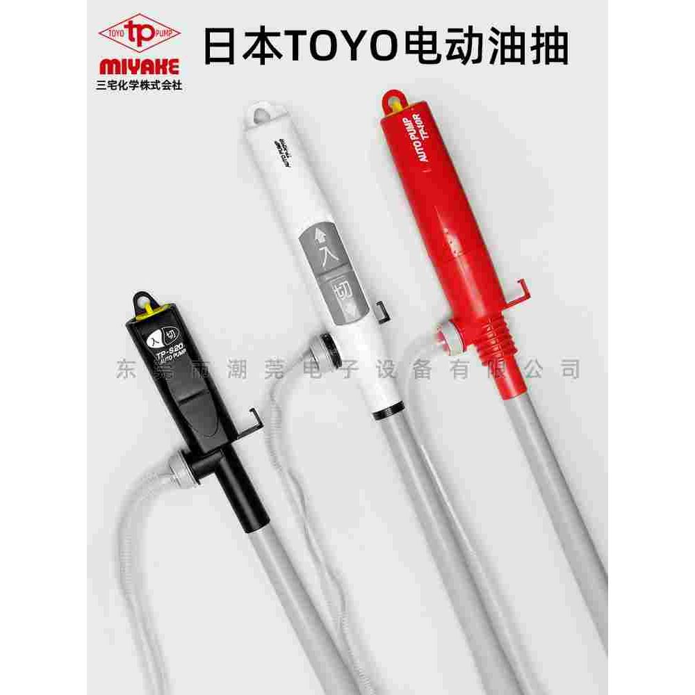 三宅TOYO进口TP电动便携式油抽 抽水泵 鱼缸抽水器 耐酸碱抽油泵