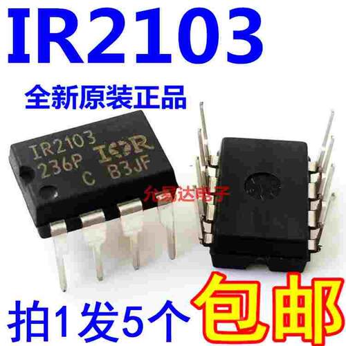 IR2103 IR2103PBF 直插DIP8 IR进口全新原装【5只16元包邮】