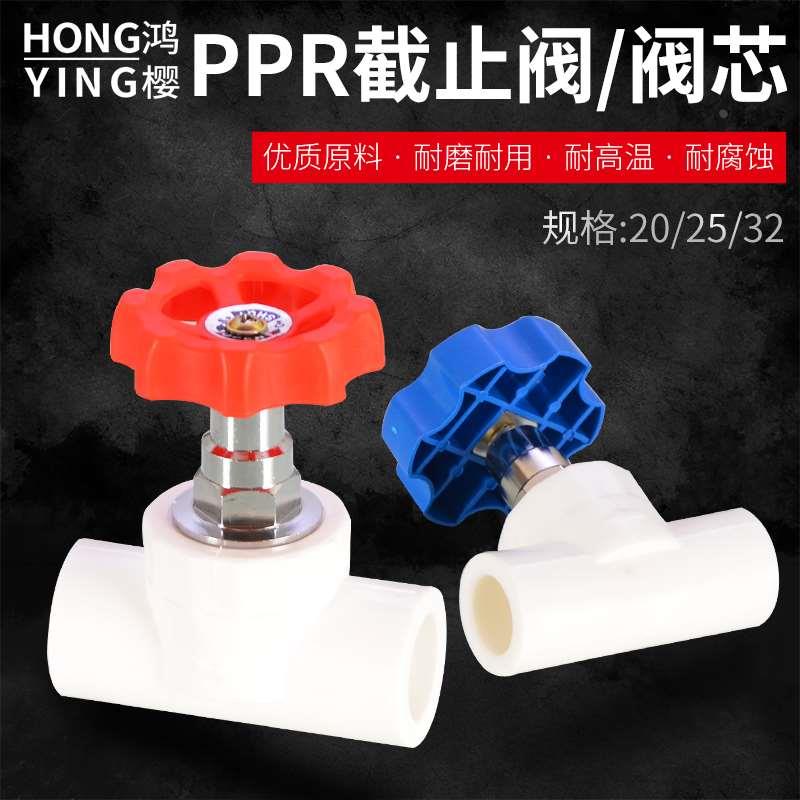 PPR截止阀升降式截止阀铜芯4分6分1寸热熔自来给水管材接头配件