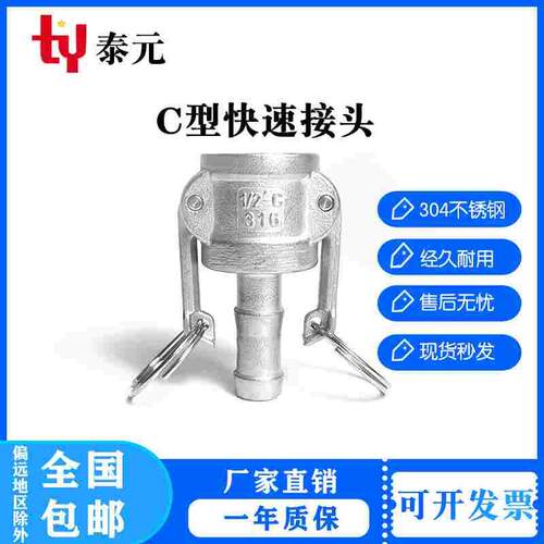 304不锈钢快速接头C型卡扣式阴端母头扳把式液压接头皮管软管水管