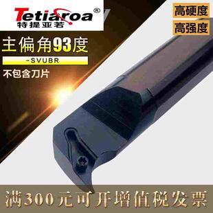 SVUBR11 S20R SVUCR 内孔车刀93度内镗刀杆S16Q 数控刀杆
