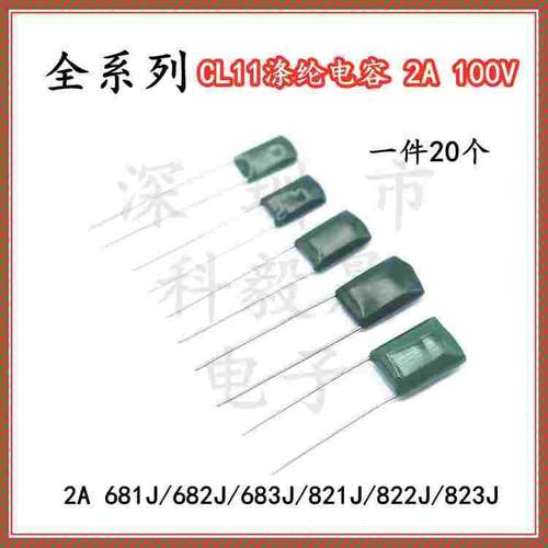 CL11 涤纶电容器 100V 2A681J/682J/683J/821J/822J/823J  6.8NF