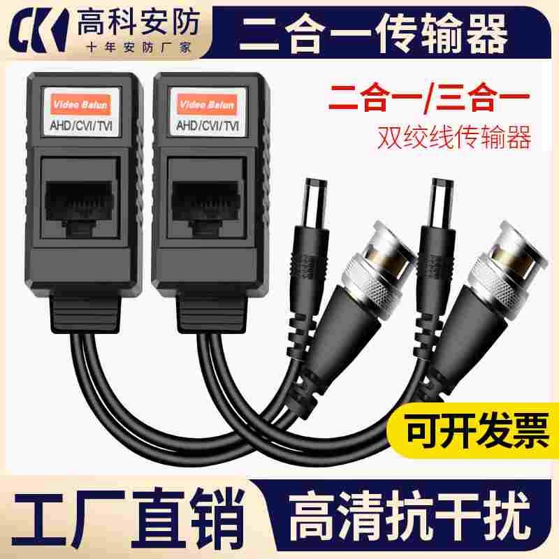 监控同轴模拟双绞线传输器网线供电收发器电源视频三二合一抗干扰