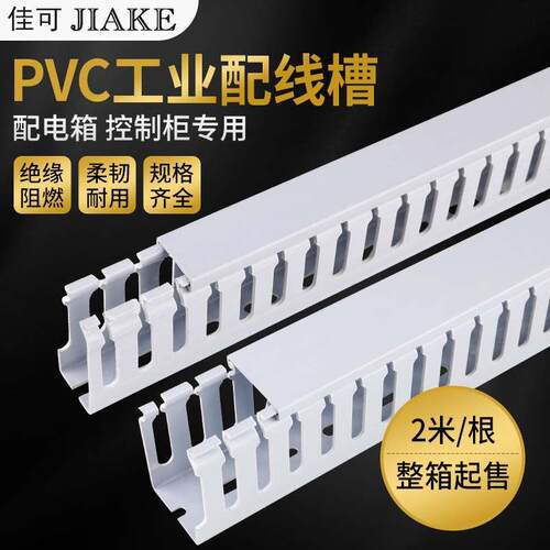 工业线槽PVC明装配电箱塑料灰色防火阻燃u型孔开口行线理线走线槽