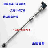 不锈钢连杆浮球开关液位传感器干簧管水位控制器多点浮子非标定做