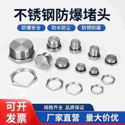 304不锈钢防爆堵头 外六角实心螺纹防水密封螺丝金属堵塞头带螺母