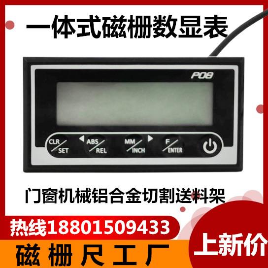 P08一体式磁栅数显表M503双头锯铝材切割机木工家具门窗送料架