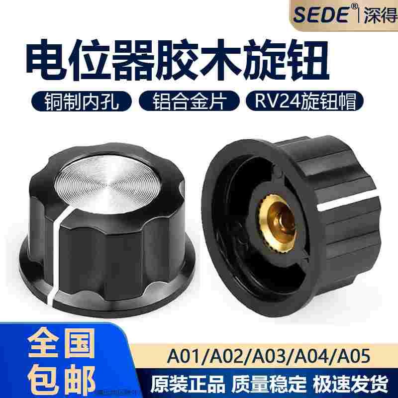 MF-A01 A02 A05 A03电位器胶木旋钮帽子WTH118刻度铝合金RV24调速