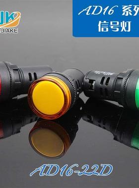 指示灯AD16-22D AC220V DC24V 12v 22mm红黄绿色LED电源信号灯