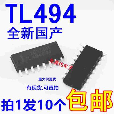 全新 TL494C TL494液晶高压板常用芯片 SOP16【10只4元包邮】