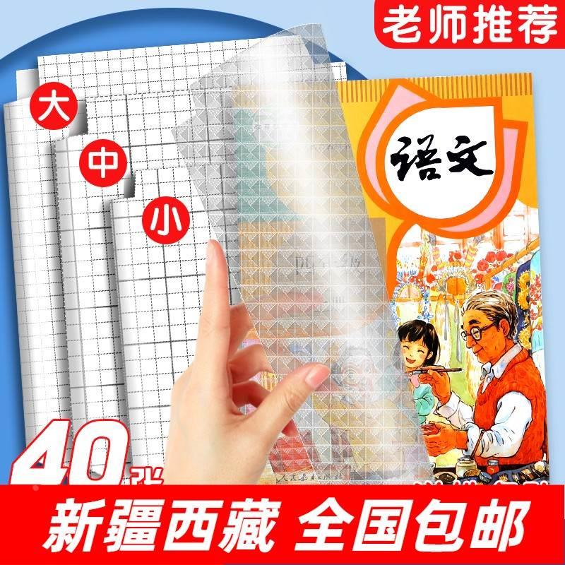 乌鲁木齐包邮百货包书皮自粘透明磨砂套装小学生课本作业本包书纸