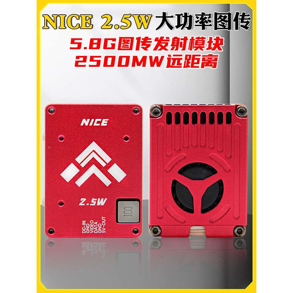 NICE耐斯图传2.5W大功率2500MW发射机/器FPV固定翼穿越机5.8G图传