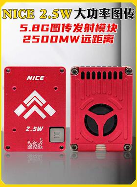 NICE耐斯图传2.5W大功率2500MW发射机/器FPV固定翼穿越机5.8G图传