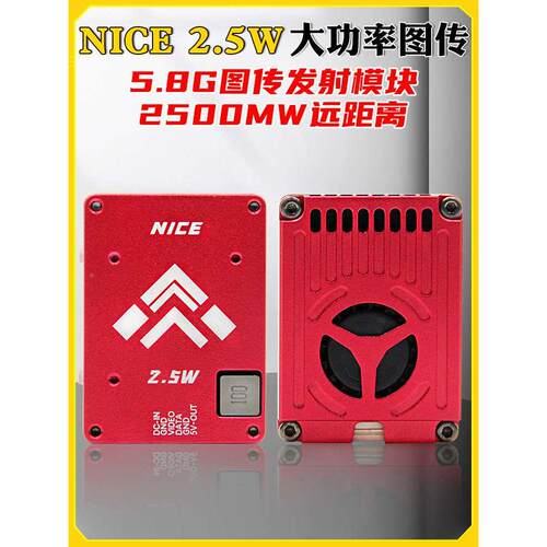 NICE耐斯图传2.5W大功率2500MW发射机/器FPV固定翼穿越机5.8G图传