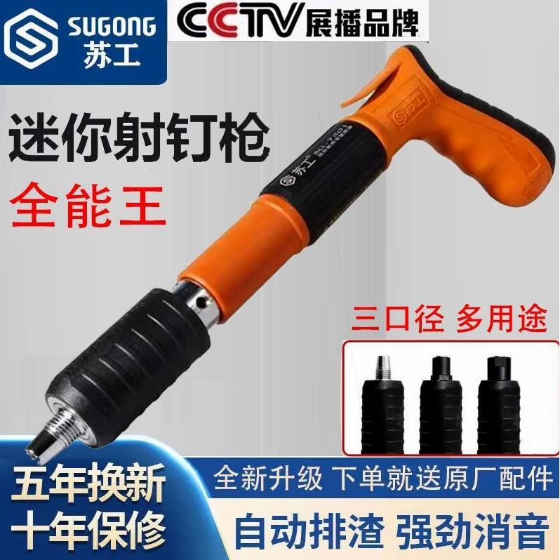 德国进口苏工十代迷你打钉枪正品吊顶神器新款炮钉枪钉排卡吊卡固