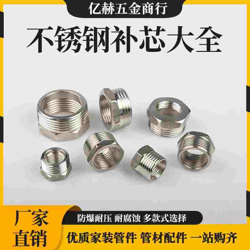 304不锈钢补芯异径内外丝加厚6分转4分4分转M14压力表补芯转接头