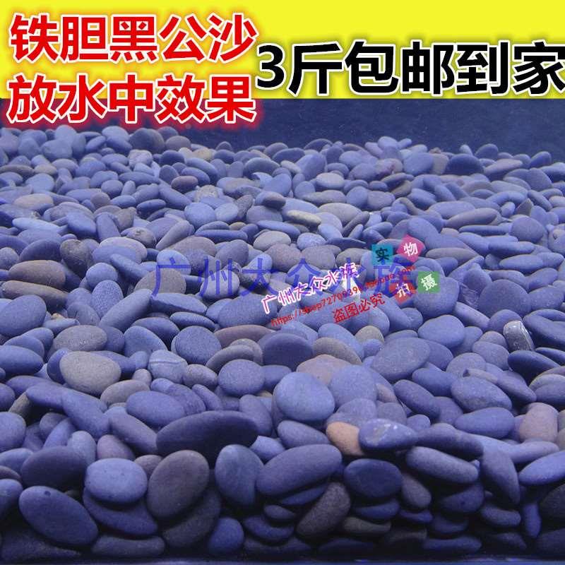 铁胆沙水族鱼缸造景沙子底砂石头天然水草黑工砂净水3斤包邮