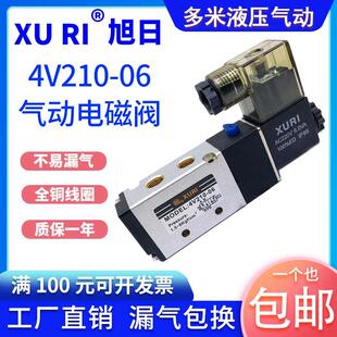 AC220V 08气缸控制阀DC24v 旭日气动电磁阀4V210 06二位五通4V210