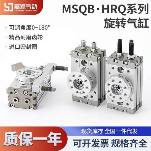 180度旋转气缸90度摆动HRQ转角MSQB-3A/7A/10A/20A/30A/50A/70A