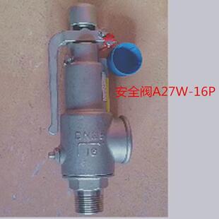 16P 1寸 25P弹簧微启式 DN25 安全阀 永一不锈钢304安全阀A27W
